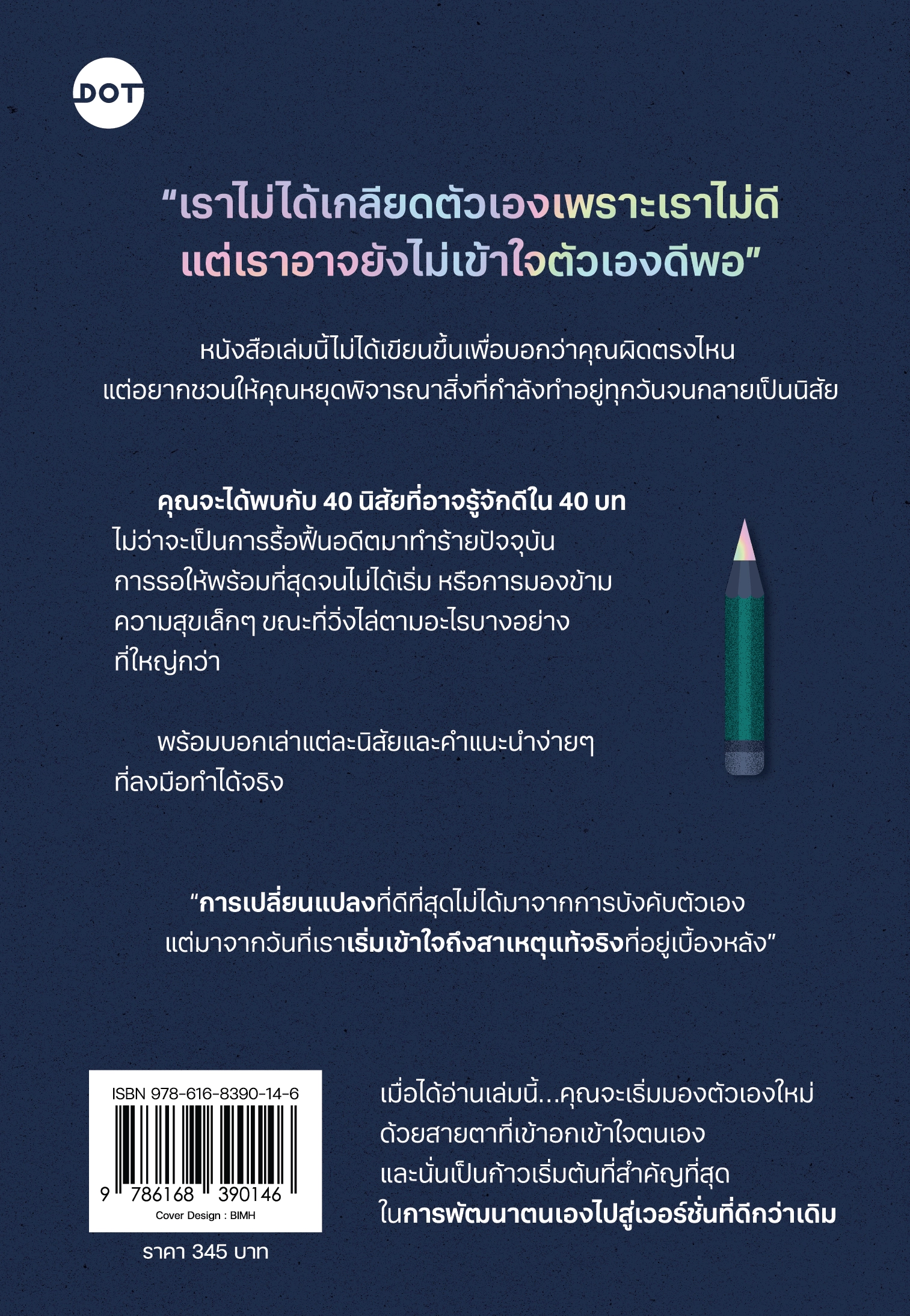 ถึงเวลาดัดนิสัย ฉบับคนไม่เกลียดตัวเอง